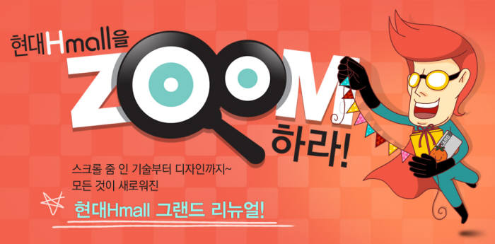 현대H몰, 사이트 개편 기념 고객 이벤트 진행