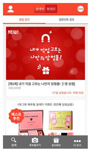 [이색 스타트업 앱]위드위시 `탐나조`