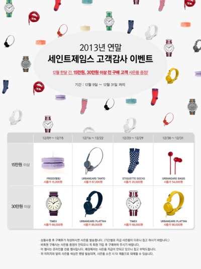 세인트제임스, 연말 플랫폼 고객감사 이벤트 MERRY BRAND EVENT