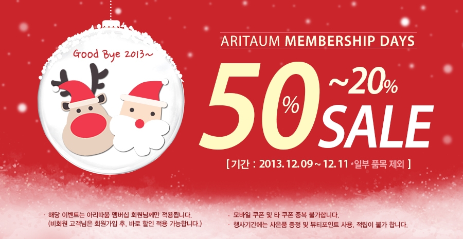 아리따움 50% 할인 멤버십 데이 진행