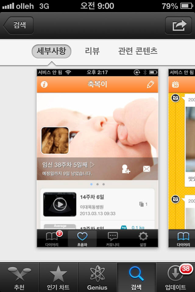 [이색 스타트업 앱]메디엔비즈 `세이베베`