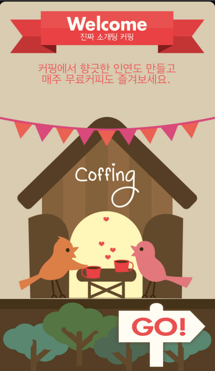 망고앱스의 소셜 소개팅 앱 `커핑(Coffing)`.