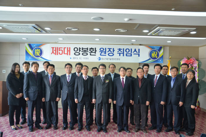 양봉환 중소기업기술정보진흥원장 취임