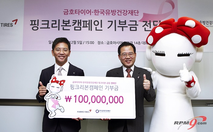 금호타이어가 지난 5일 한국유방건강재단에 기부금 및 모금액 포함 총 1억원을 전달했다.(제공=금호타이어)