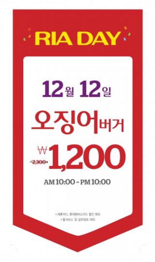 롯데리아 오징어버거 하루 1200원