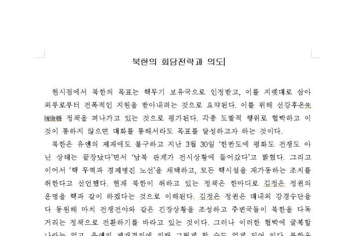 한글 취약점 이용한 악성코드 유포 사례.