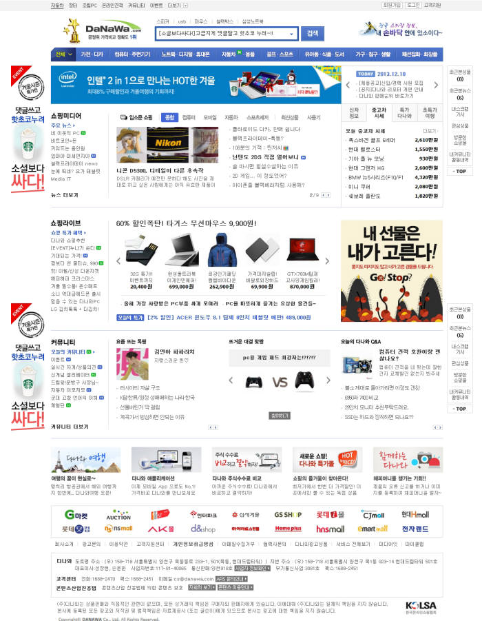 [2013 하반기 인기상품]마케팅 우수-가격비교사이트 다나와