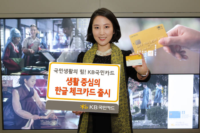 KB국민카드, `민` 체크카드 출시