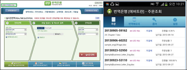 [2013 하반기 인기상품]추천상품-에버트란 번역서비스 번역은행