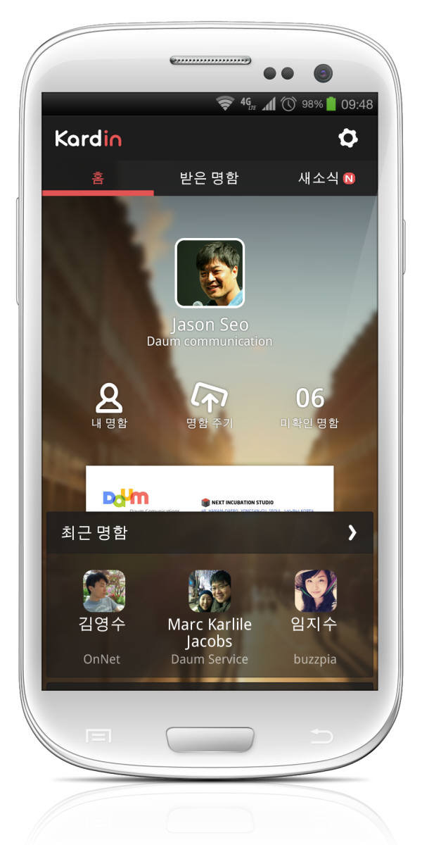 모바일 시대 명함 앱 경쟁 뜨겁다
