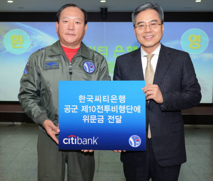 씨티은행, 공군 제10전투비행단에 위문금 전달