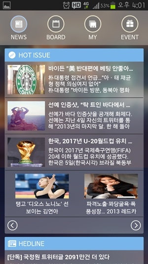 우깡, 정보 전달 잠금화면 무료 어플 '첫앱' 출시