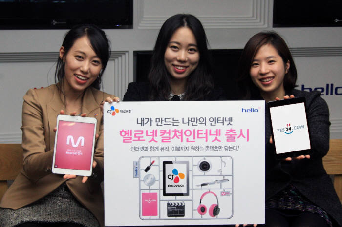 CJ헬로비전 `초고속인터넷+문화콘텐츠` 결합···컬처인터넷 출시