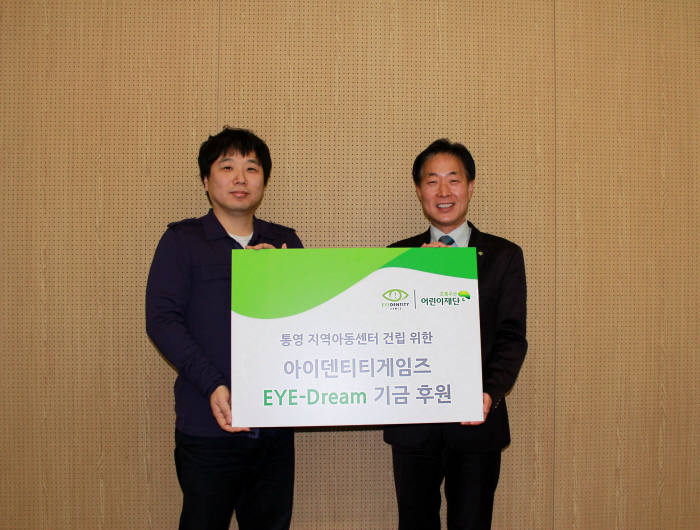 이병국 아이덴티티게임즈 경영기획본부 실장(왼쪽)이 함영신 초록우산 어린이재단 본부장(오른쪽)에게 `아이드림 캠페인` 기금을 전달했다.
