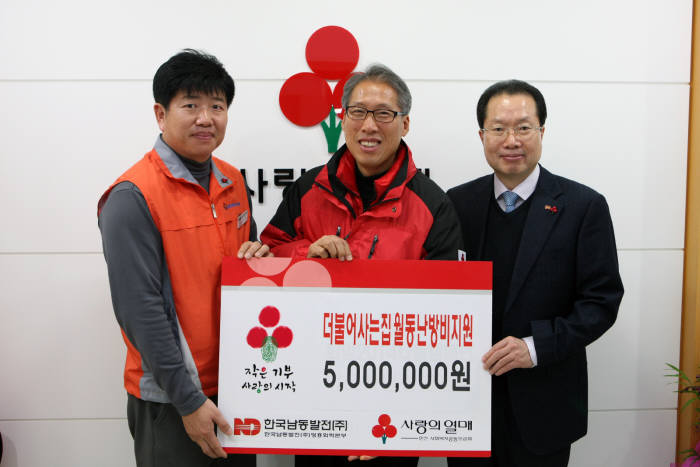 영흥화력, 난치병 복지시설 기부