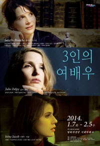 [클릭시네마]부산 영화의전당 새해 첫 기획전 `3인의 여배우`