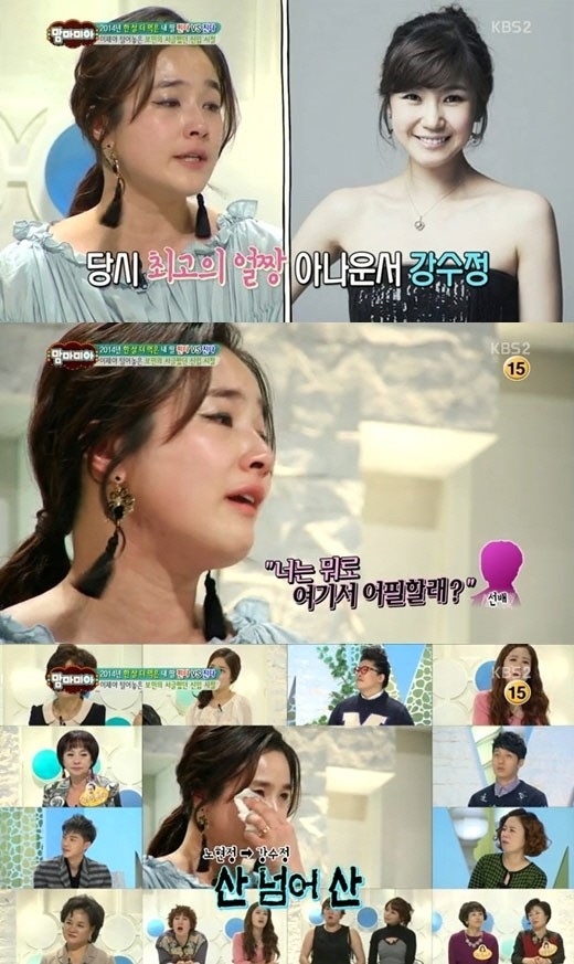 김보민 폭풍눈물 동기 강수정 노현정 비교