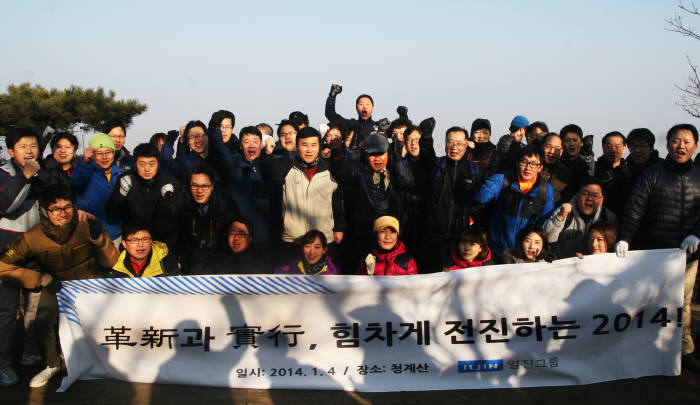 일진그룹 임직원들이 새해를 맞아 청계산 등산을 했다