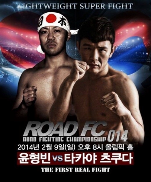 윤형빈 격투기 데뷔 타카야 츠쿠다 한국인 도발