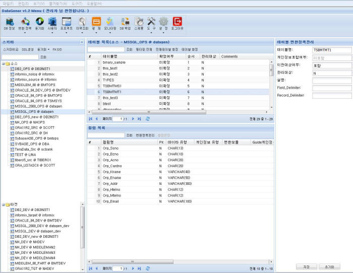 `데이터 제너(Data Genor) V1.2` 실행화면.