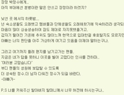 이특 아버지 군복무 편지 성숙