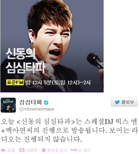 신동 이특 조부모 부친상 소식 라디오 스케줄