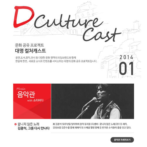 소리바다, 대명리조트와 컬처캐스트 음악관 이벤트 진행