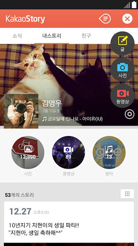 카카오스토리 대대적 업데이트…모바일 SNS 진화 가속