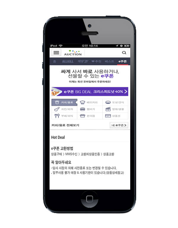 옥션, `모바일 e쿠폰 서비스` 오픈