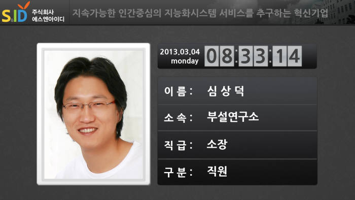 에스엔아이디의 통합 보안관제 시스템 화면.