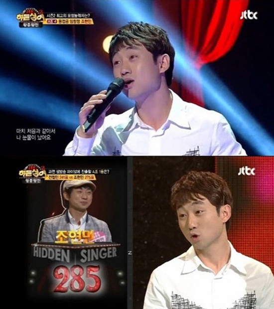 히든싱어2 왕중왕전 조현민