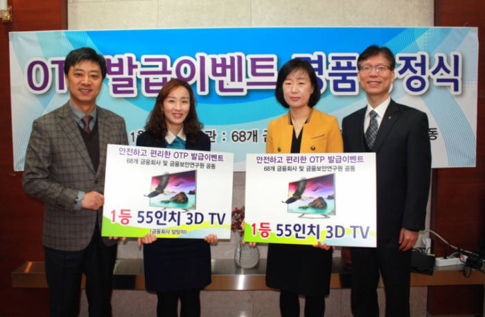 강우진 금융보안연구원 인증서비스 본부장(왼쪽 첫 번째)이 이벤트 1등 당첨자와 해당 고객에게 OTP를 발급한 창구담당자와 기념촬영을 하고 있다.