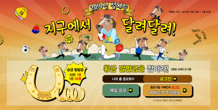 G마켓 G9, 설 상품 최대 78% 할인