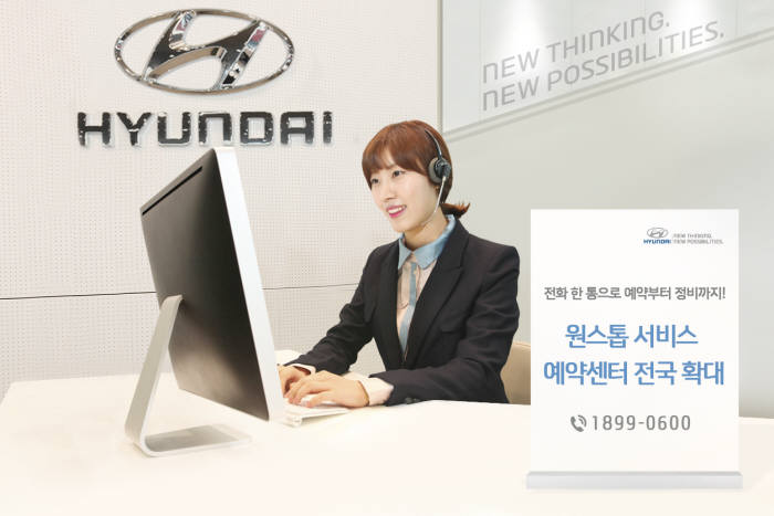 현대차 원스톱 `서비스 예약센터`