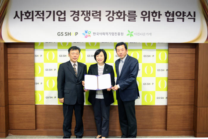 GS샵은 15일 서울 선유로 GS강서타워에서 한국사회적기업진흥원, 아름다운가게와 함께 `사회적 기업 상품 판로지원을 위한 협약식`을 체결했다. 왼쪽부터 이대영 한국사회적기업진흥원 본부장 , 정낙섭 아름다운가게 처장, 김광연 GS샵 상무 .