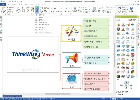 디지털 마인드맵의 선도자 심테크시스템, 신제품 ThinkWise 14 출시