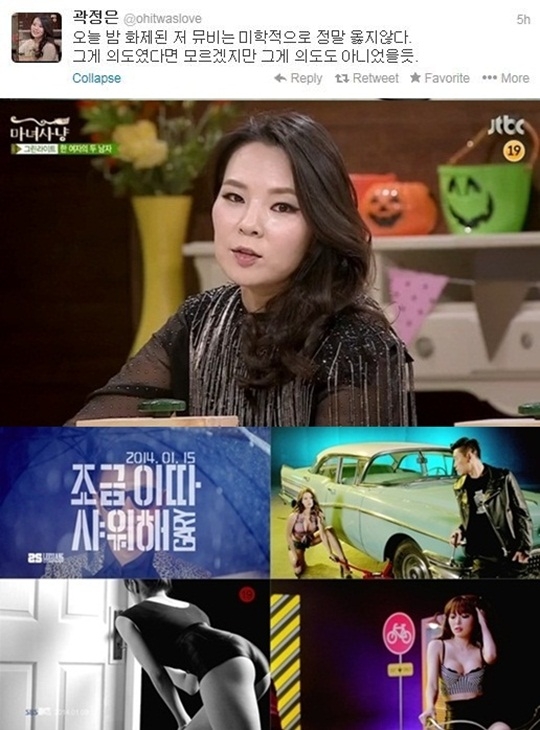 곽정은 개리 뮤직비디오 겨냥 미학