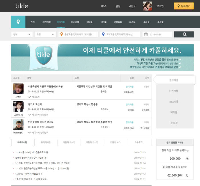 소셜나눔의 대표 서비스 티클 메인화면