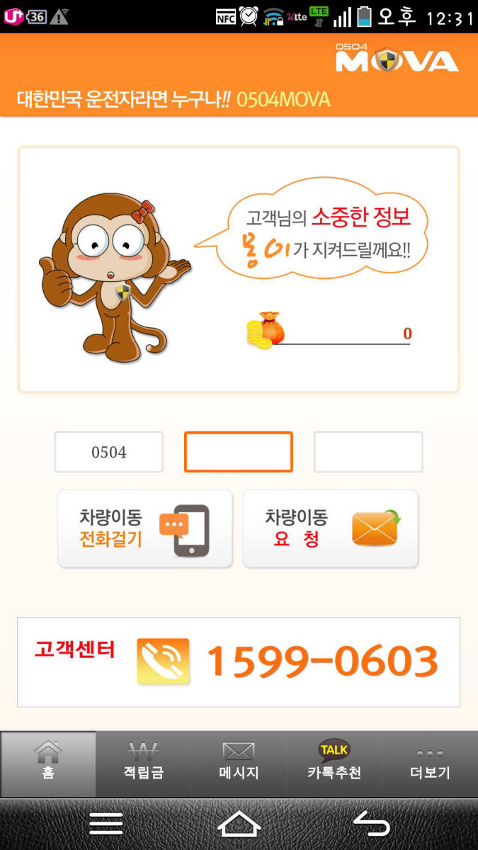 0504모바 실행화면.