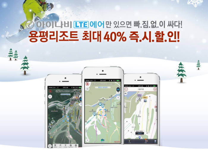 `아이나비 LTE에어` 설치하고, 스키 타러 가자!…용평리조트 최대 40% 할인