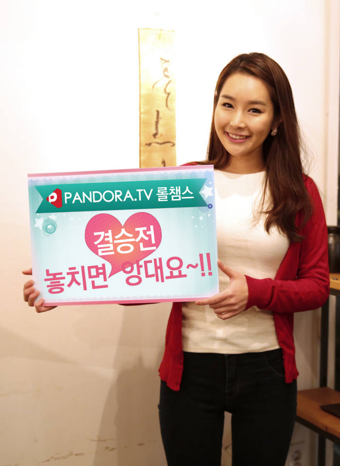 판도라TV가 25일 열리는 `롤챔스 윈터시즌 결승전`을 풀HD로 전세계 생중계 한다. 온게임넷 조은나래 리포터가 결승전 응원 메시지를 들고 있다.