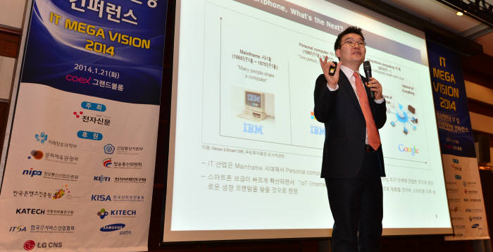  `IT 메가 비전2014`서 정근해 코스닥발전연구소 대표 기조강연