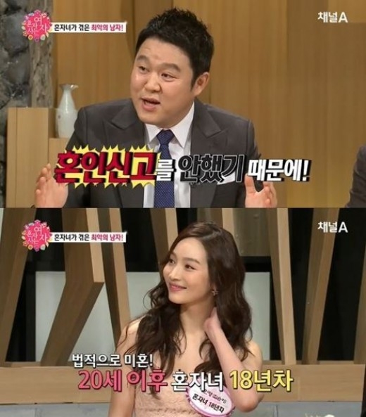 혼자사는여자 이민영 이찬 혼인신고 법적 미혼