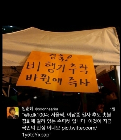 임순혜 방통위원 바뀐애 즉사 리트윗 논란