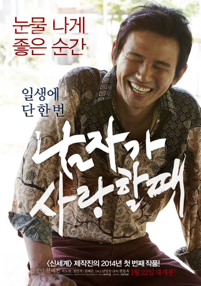 [금주의 개봉작]남자가 사랑할 때
