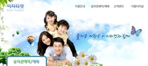 이지티켓 설 연휴 접속 지연 예매 폭주