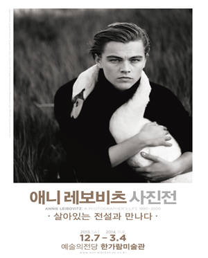 [설날에 볼만한 전시]애니 레보비츠 사진전