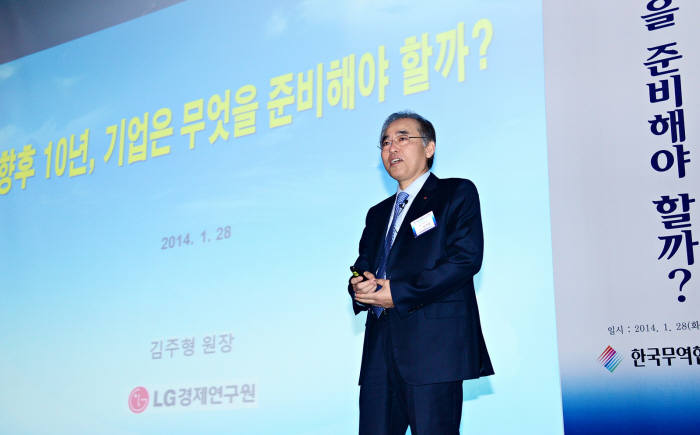 김주형 LG경제연구원장이 제81회 KITA최고경영자 조찬회에서 주제발표를하고 있다.