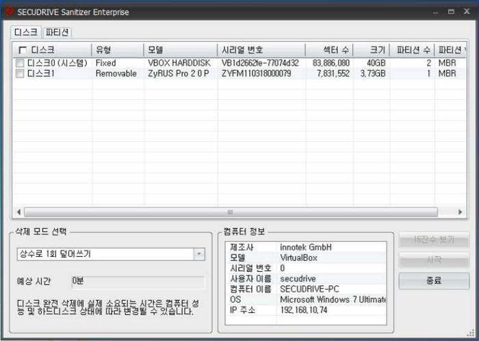 시큐드라이브 새니타이저 엔터프라이즈 실행화면.