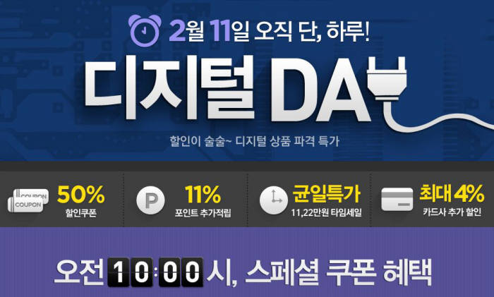 11번가, 디지털 제품군 53% 할인···`디지털 원데이` 진행